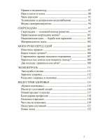 Тайна власти над людьми. Понимать себя