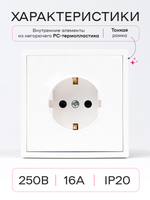 Розетка внутренняя одинарная с заземлением белая комплект