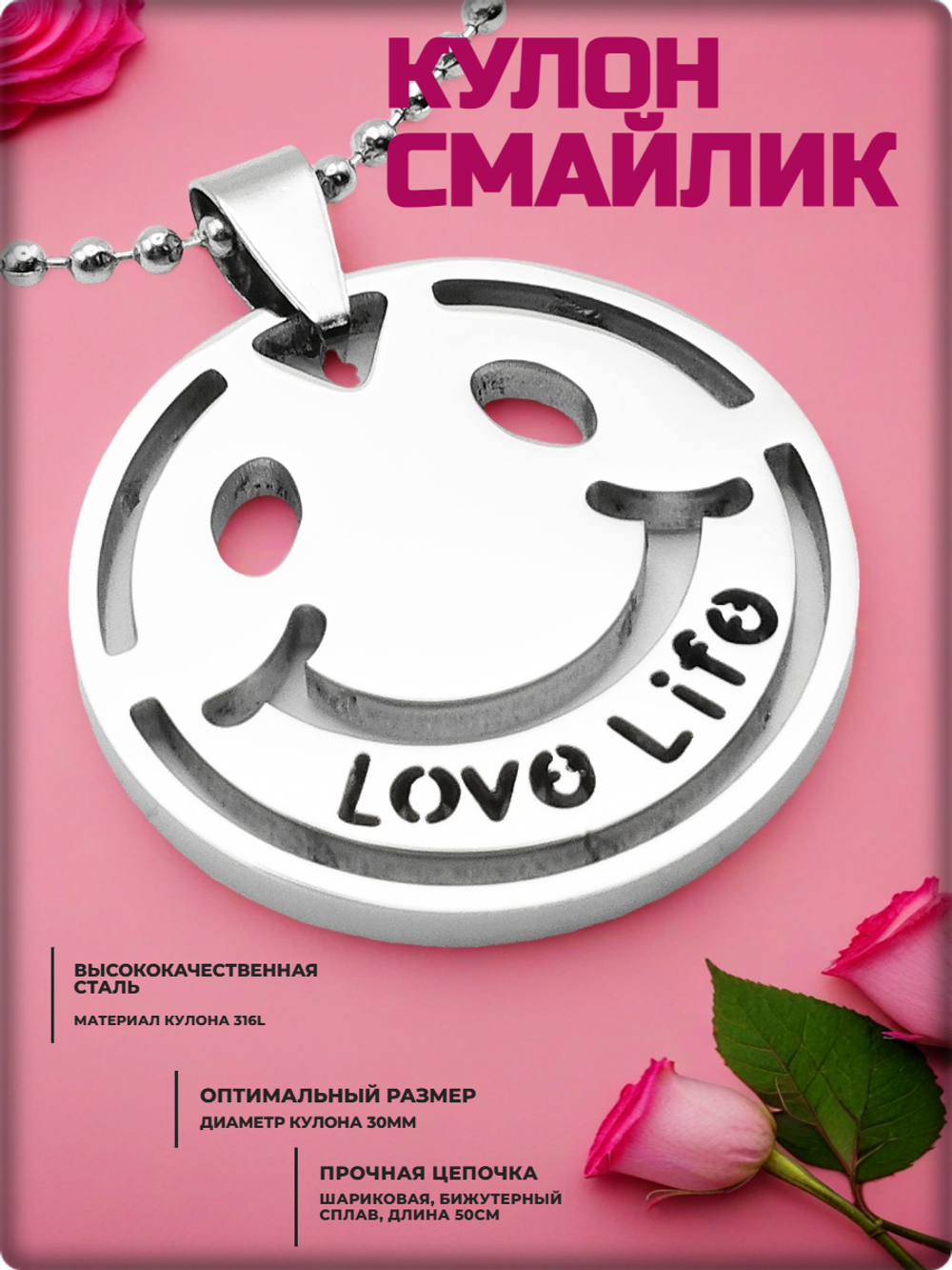Кулон "Смайлик" стальной на цепочке 50см.