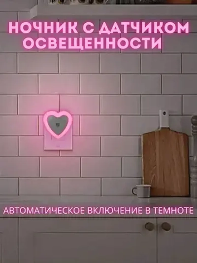 Светодиодный ночник с датчиком света LED, розовый с включением от розетки