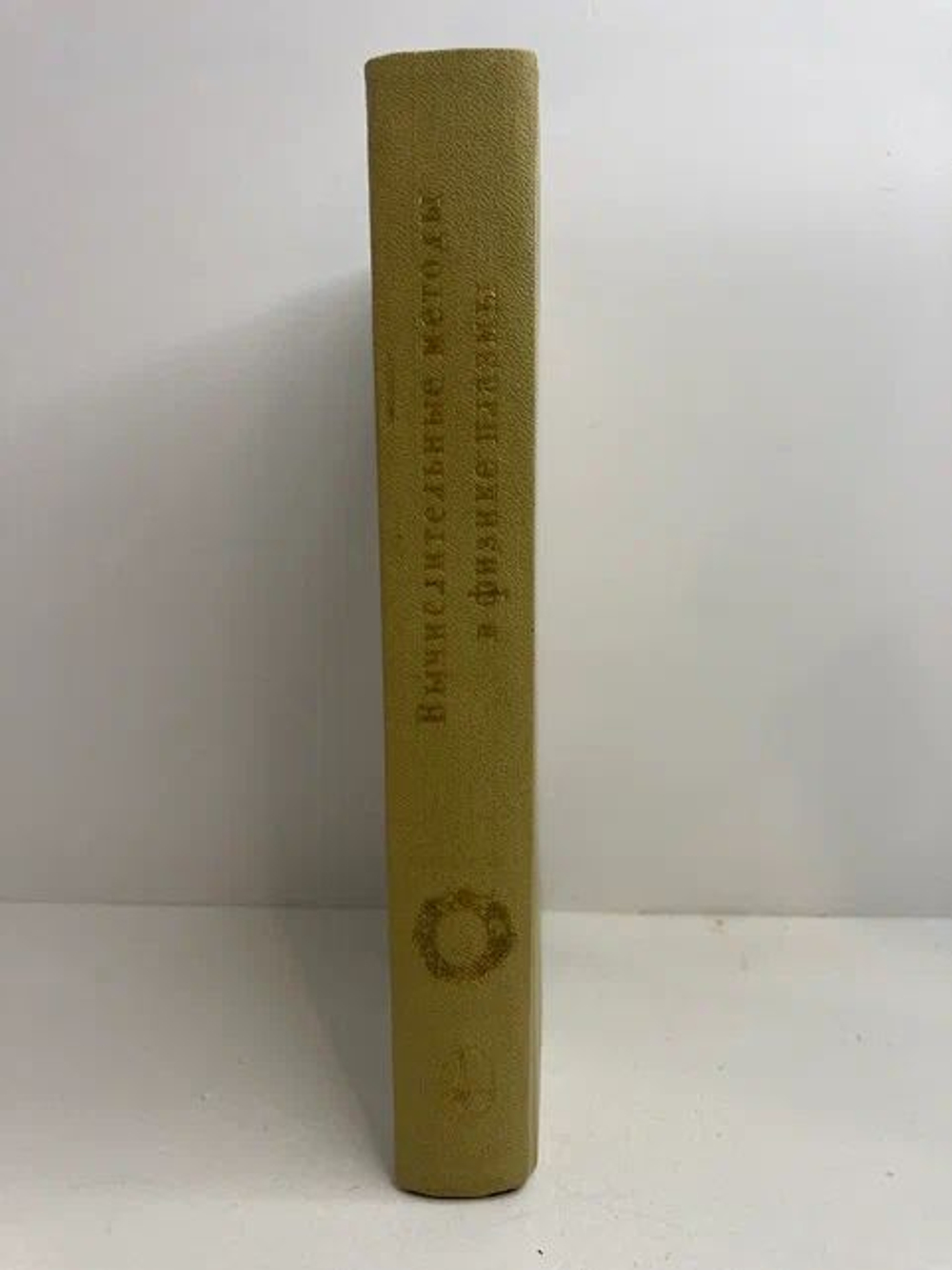 Вычислительные методы в физике плазмы