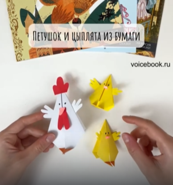 Делаем петушка и цыплят из бумаги