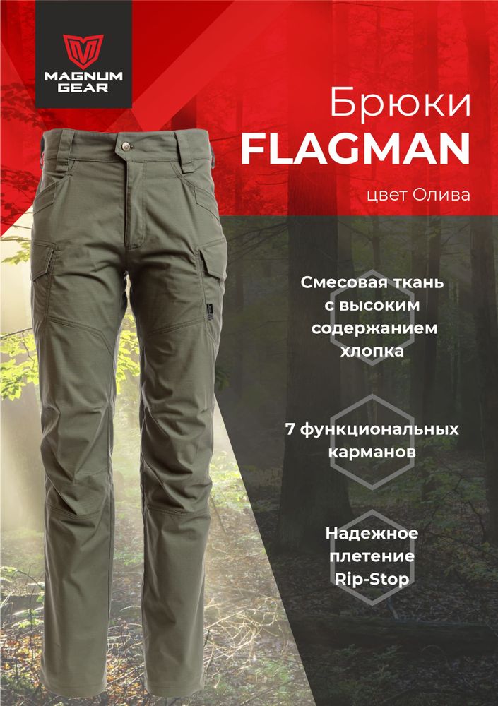 Брюки МАГНУМ FLAGMAN олива