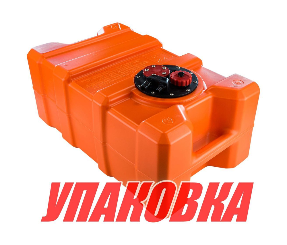 Бак топливный 50 л стационарный/переносной, 65х40х28 см (упаковка из 4 шт.)