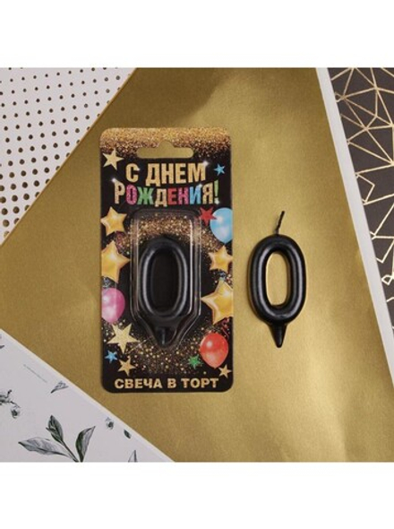 Свеча Цифра 0, Черная 6 см.