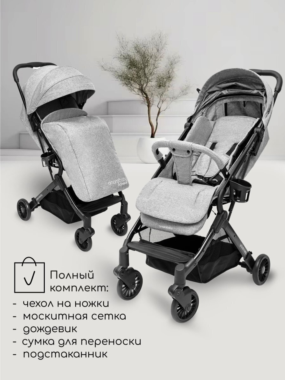Прогулочная коляска AMAROBABY VOYAGER