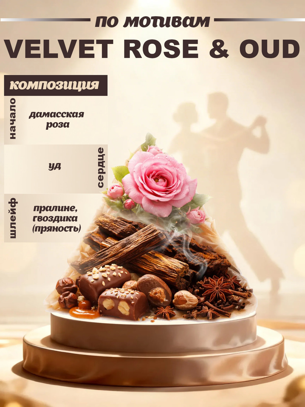 CEDRE 599 по мотивам Velvet Rose & Oud (уни) 10 мл