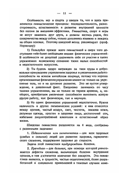 Шведская система физических упражнений. Руководство для инструкторов и преподавателей | Д. Крадман