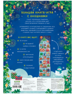 Книга-игра с окошками. Новый год в лесу
