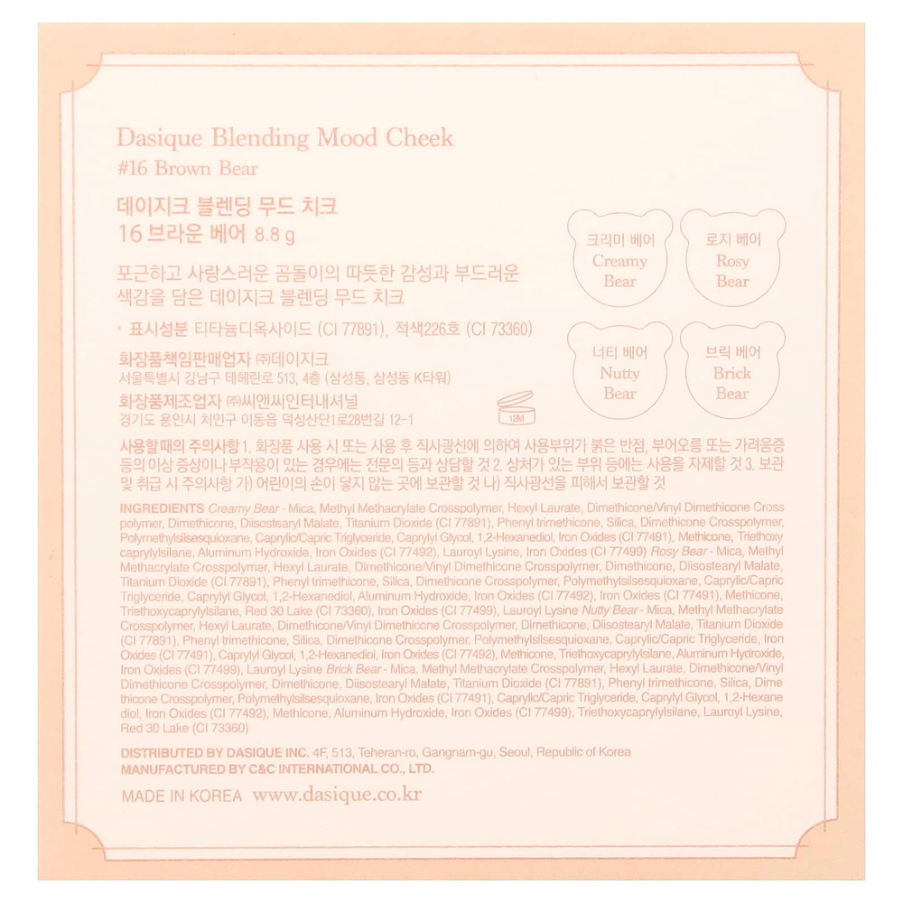 Dasique, My Bear Collection, растушевка для настроения, оттенок 16, бурый медведь, 8,8 г (0,31 унции)