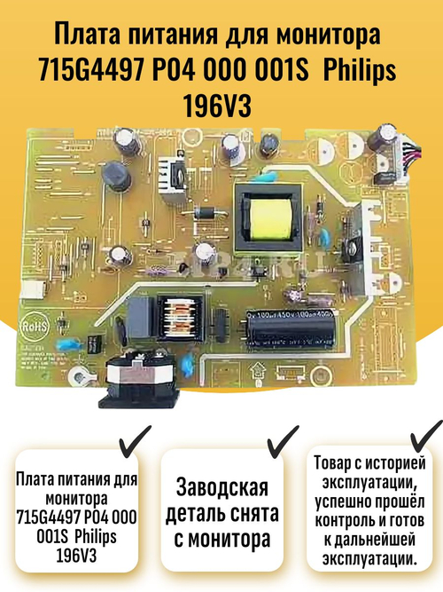 Плата питания для монитора 715G4497 P04 000 001S 196V3