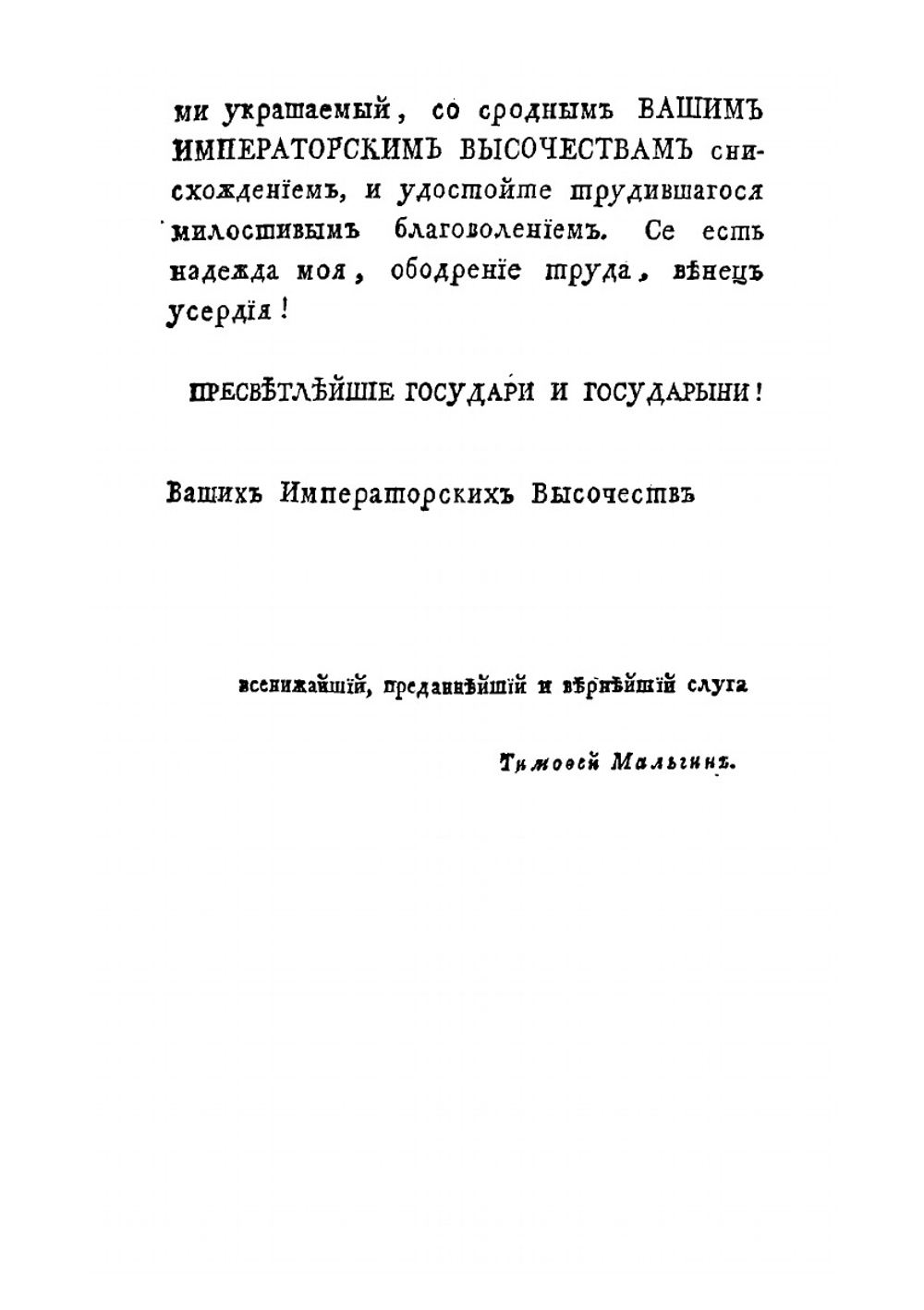 Зерцало Российских Государей | Т.С. Мальгин