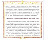 Святитель Николай, архиепископ Мирликийский. В. В. Королев