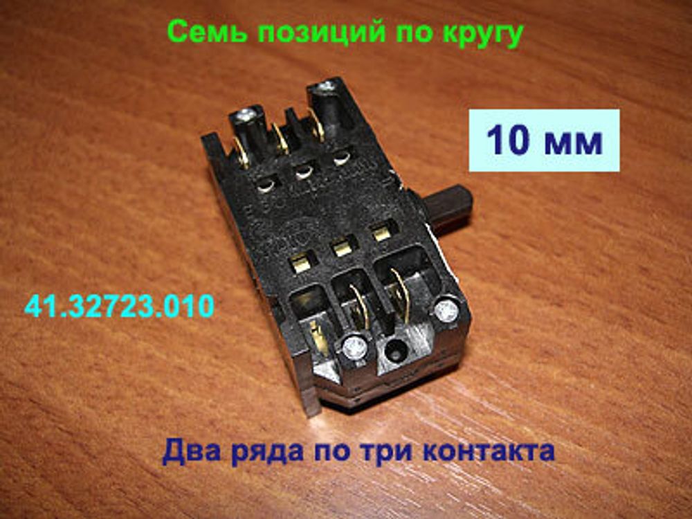 Переключатель режимов работы электроконфорки тип 41.32723.010