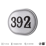 Номерок на дверь квартиры 392, для кабинета, офиса, шильдик 9 х 7 см, брашированная сталь, Айдентика Технолоджи