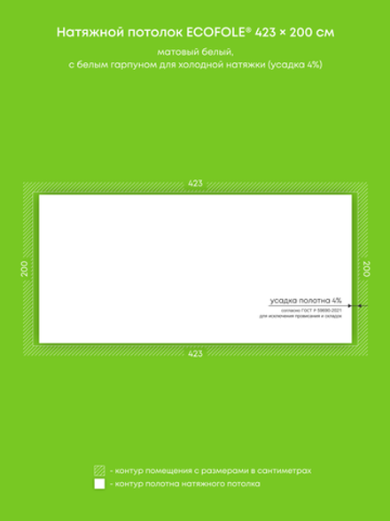 Матовый натяжной потолок 8.5 м2