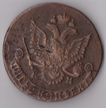 5 копеек 1782 ЕМ Екатерина II VF+