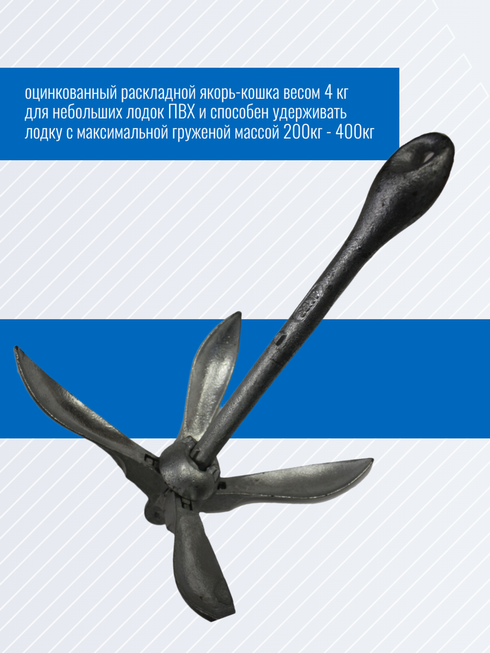 Набор: Якорь-кошка 4кг, веревка 6мм*30м и чехол для якоря