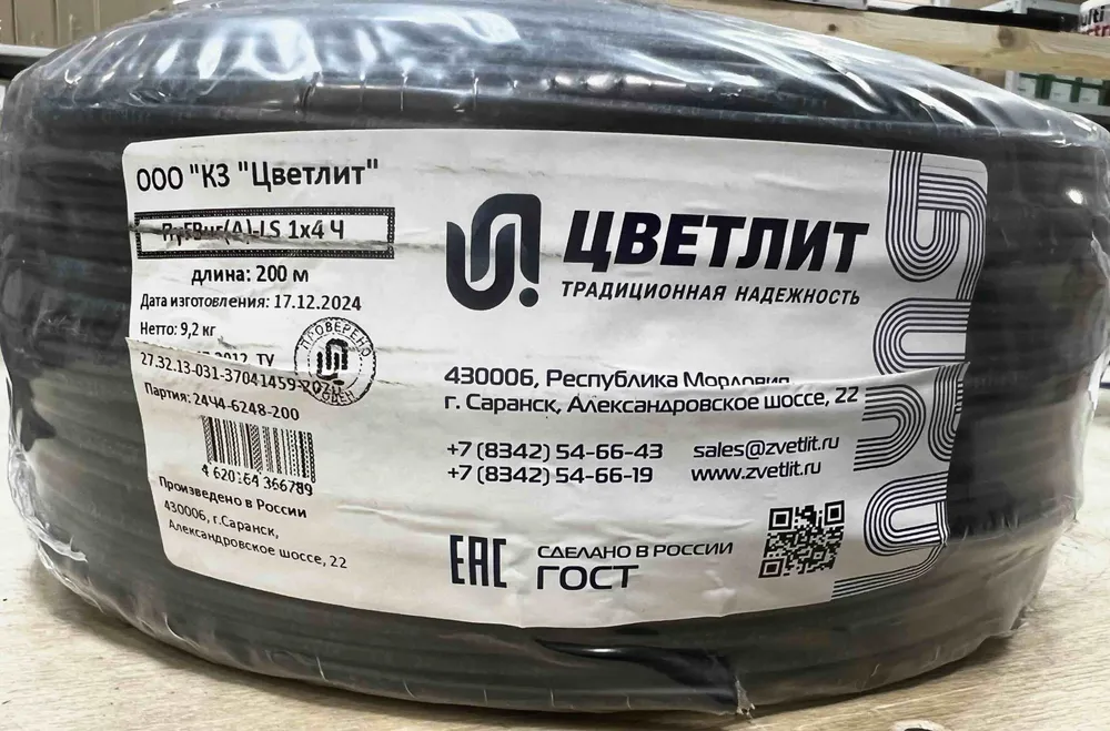 Провод электрический ПуГВнг(А)-LS ( ПВ-3 ) ГОСТ черный 1 х 4 ЦВЕТЛИТ - 4м