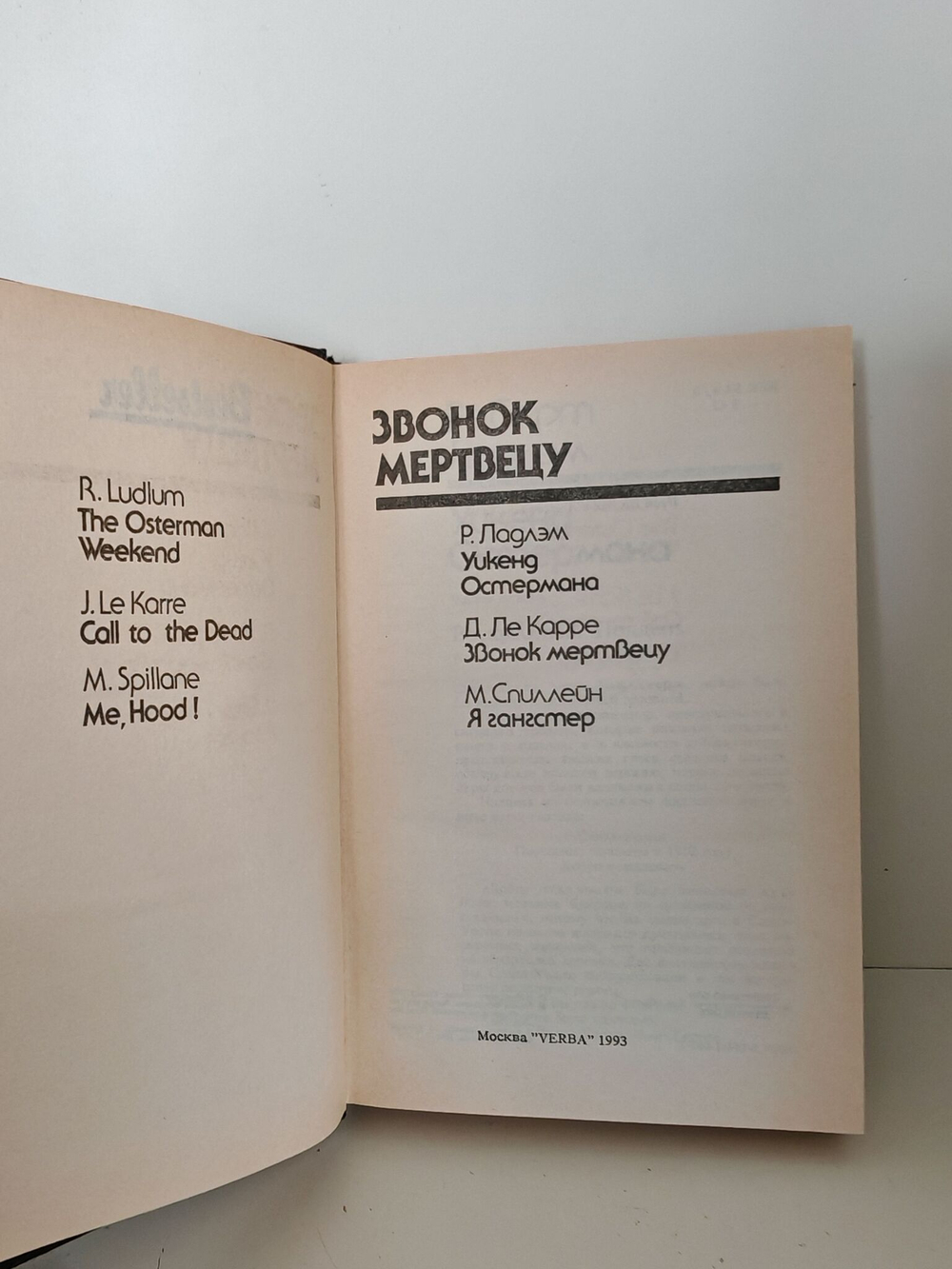 Звонок мертвецу