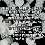 Пыж-контейнер"Барс"/20 калибр, уп 100шт (СКВ-ШАХ)