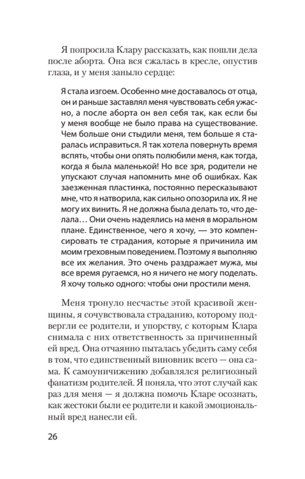 Токсичные родители. Как вернуть себе нормальную жизнь (#экопокет)