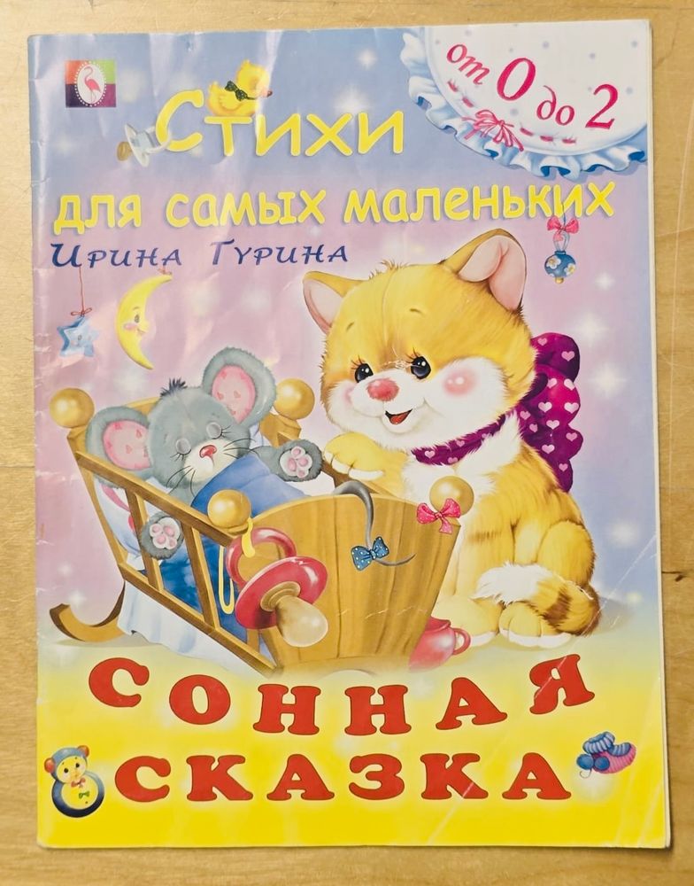 Сонная сказка