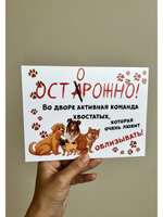 Табличка на дом Осторожно злая собака