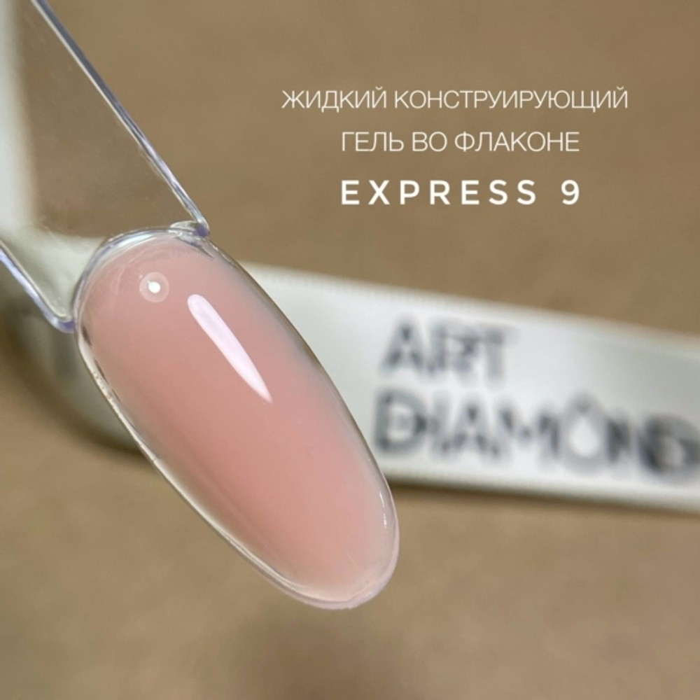 ART DIAMOND Гель express #9 16мл