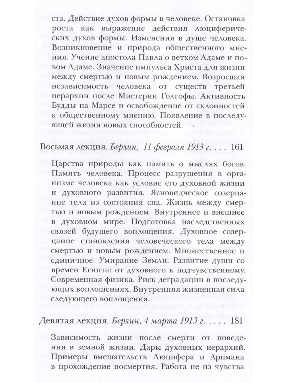 Жизнь между смертью и новым рождением в связи с космическими фактами