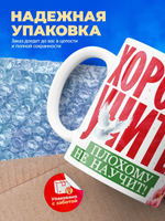 Кружка ТМ Ларец, подарок учителю, 330мл, 1шт