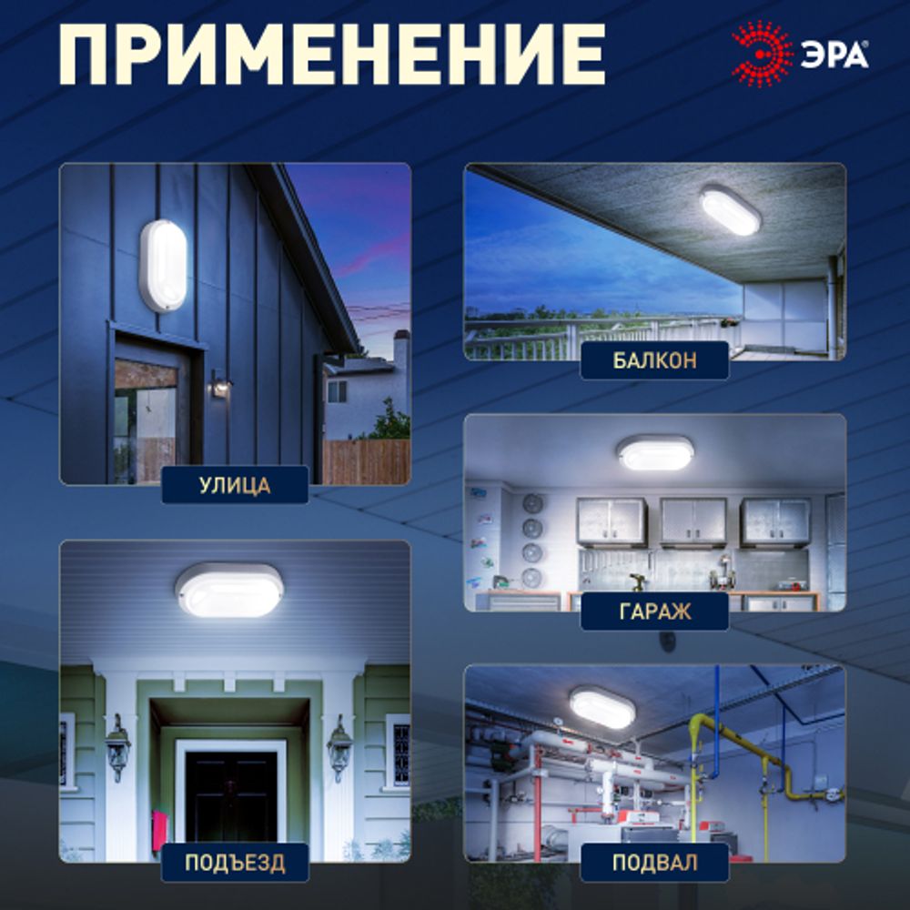 Светильник ЖКХ светодиодный ЭРА SPB-202-0-65K-015 P65 15Вт 6500K 195х95 овал | Светильники для ЖКХ IP65