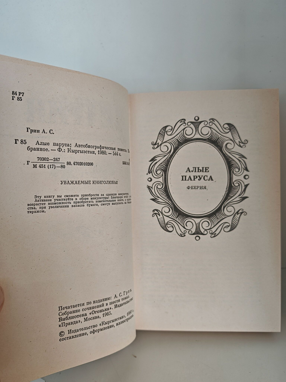А. Грин. Избранное
