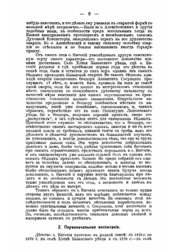 Священник Евгений Федорович Сосунцов и его литературно-педагогическая деятельность | Игнатьев Алексей Алексеевич