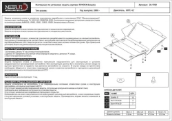 Защита картера Sheriff для Toyota Tundra I (XK30/XK40) 2005-2007 арт.24.1782