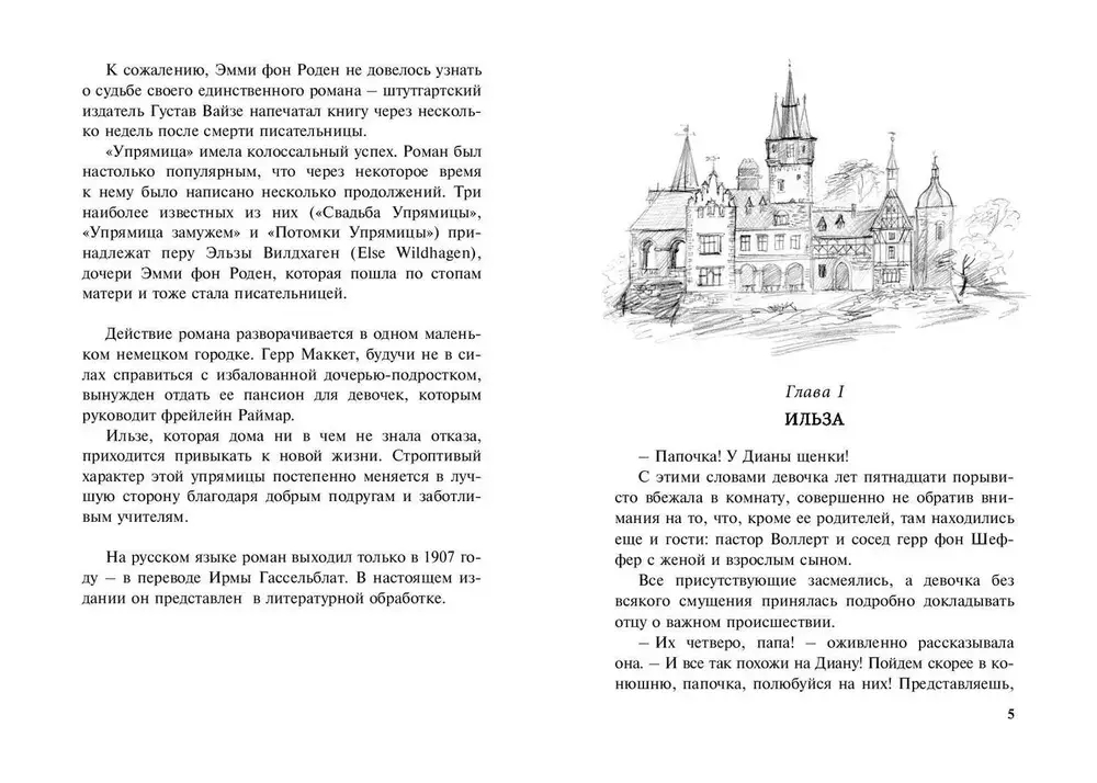 Упрямица