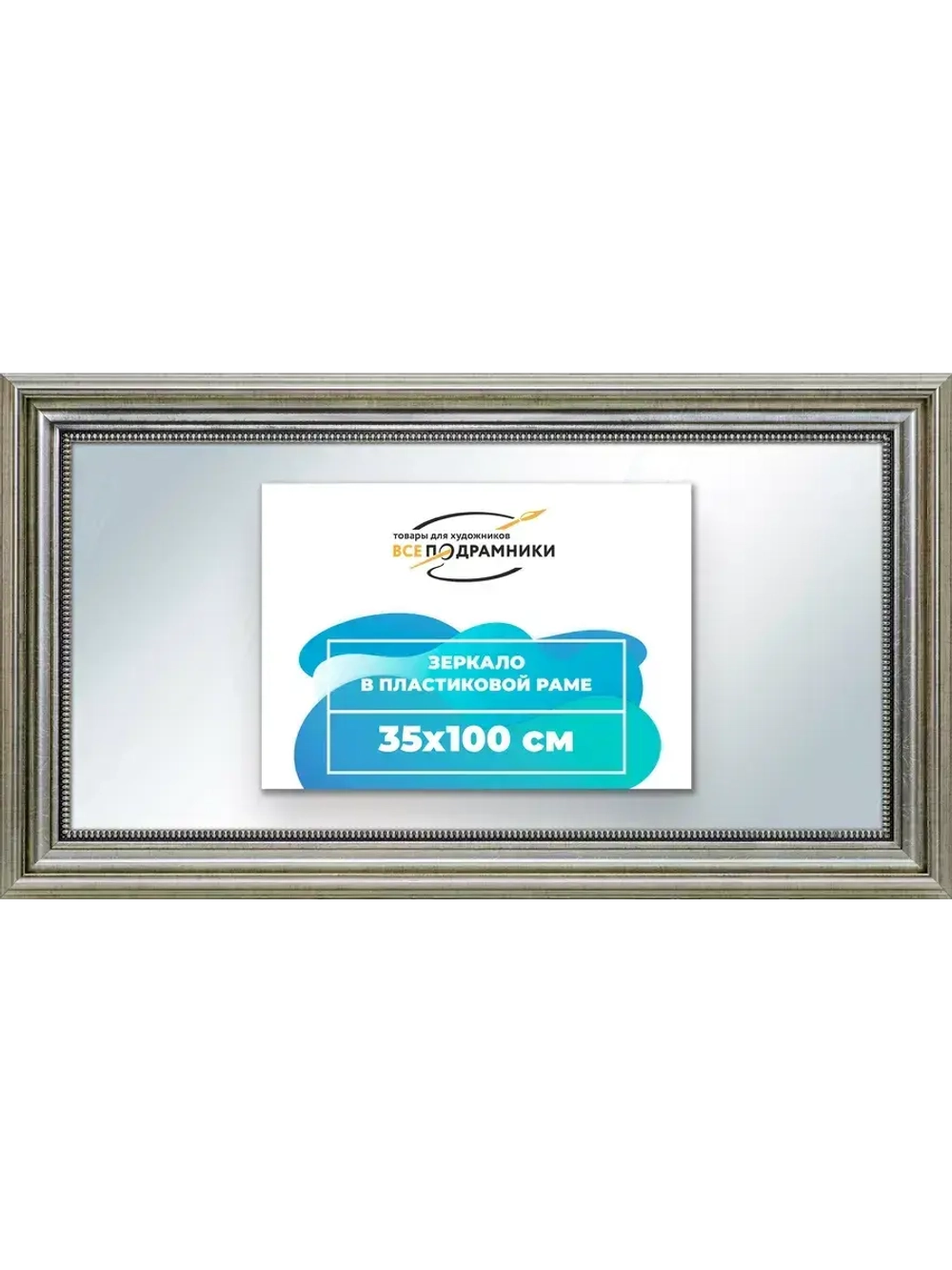 Зеркало 35x100 настенное в раме