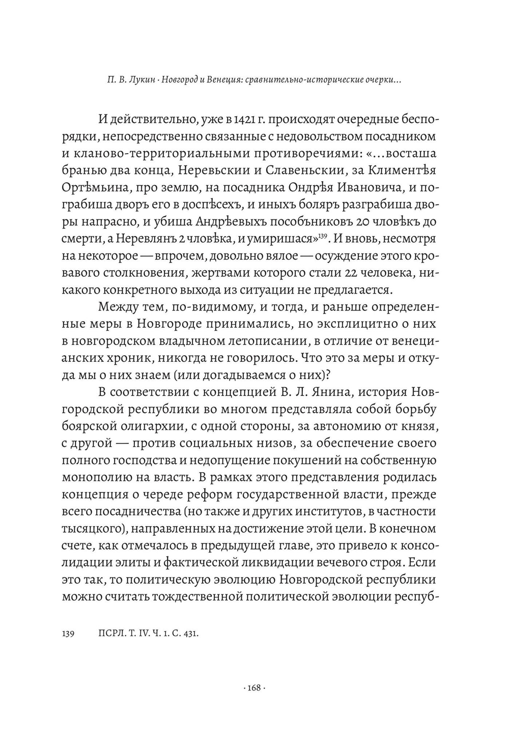 Новгород и Венеция