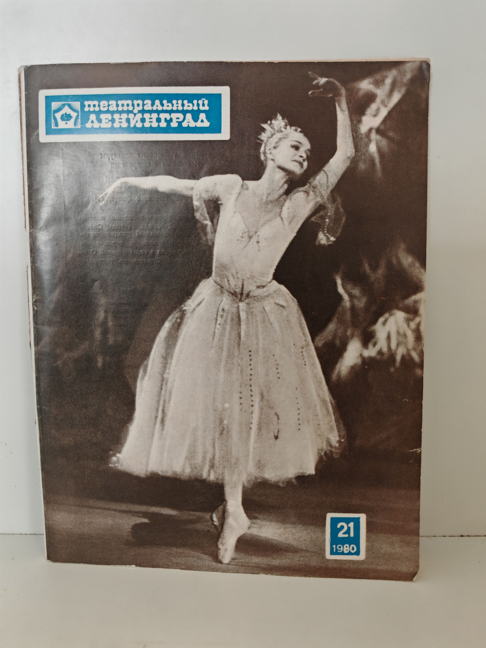 Театральный Ленинград, № 21 (1502), 16 22 мая 1980 года.