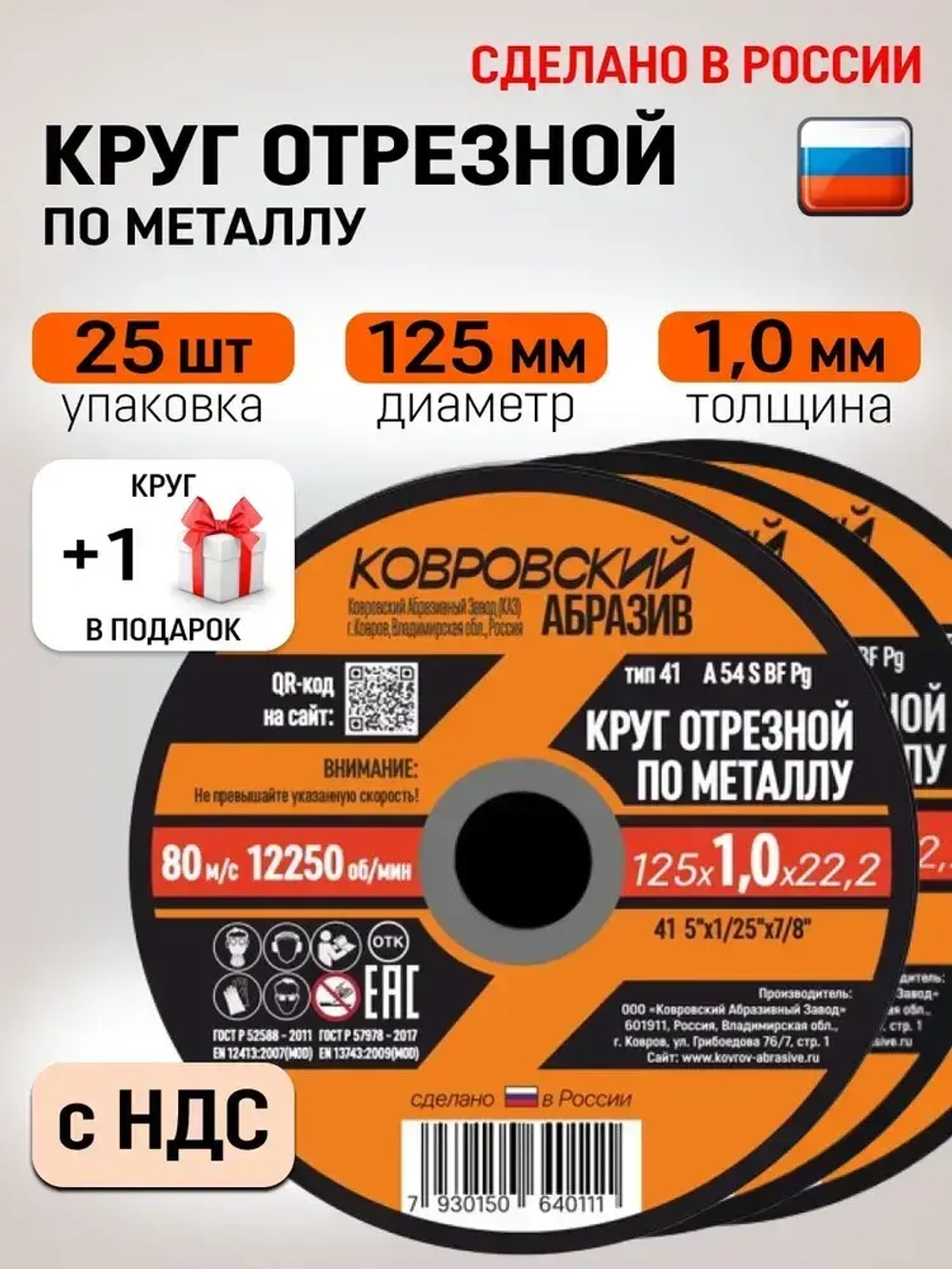 Ковровский Абразив Круг отрезной 125 x 1.0 x 22.2; №1