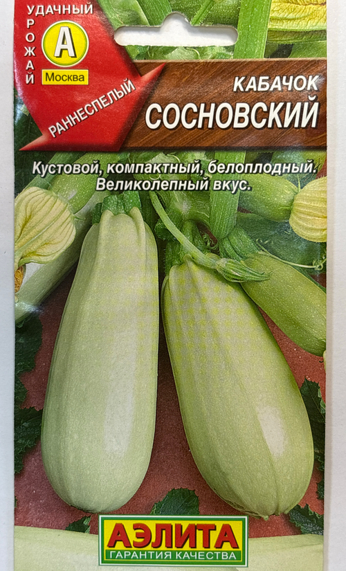 Кабачок Сосновский 2 г СМКАБ-28