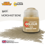 Краска акриловая Citadel Base 12мл. - Morghast Bone