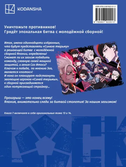 Синяя тюрьма, книга 7