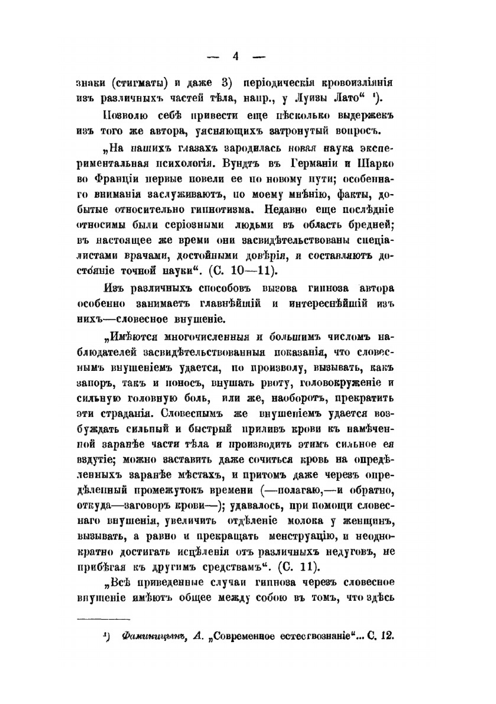 Заговоры, заклинания, обереги. И другие виды народного врачевания, основанные на вере в силу слова. Выпуск 1-2 | А. Ветухов