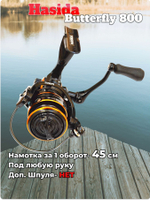 Катушка Hasida Butterfly 800 5+1 bb