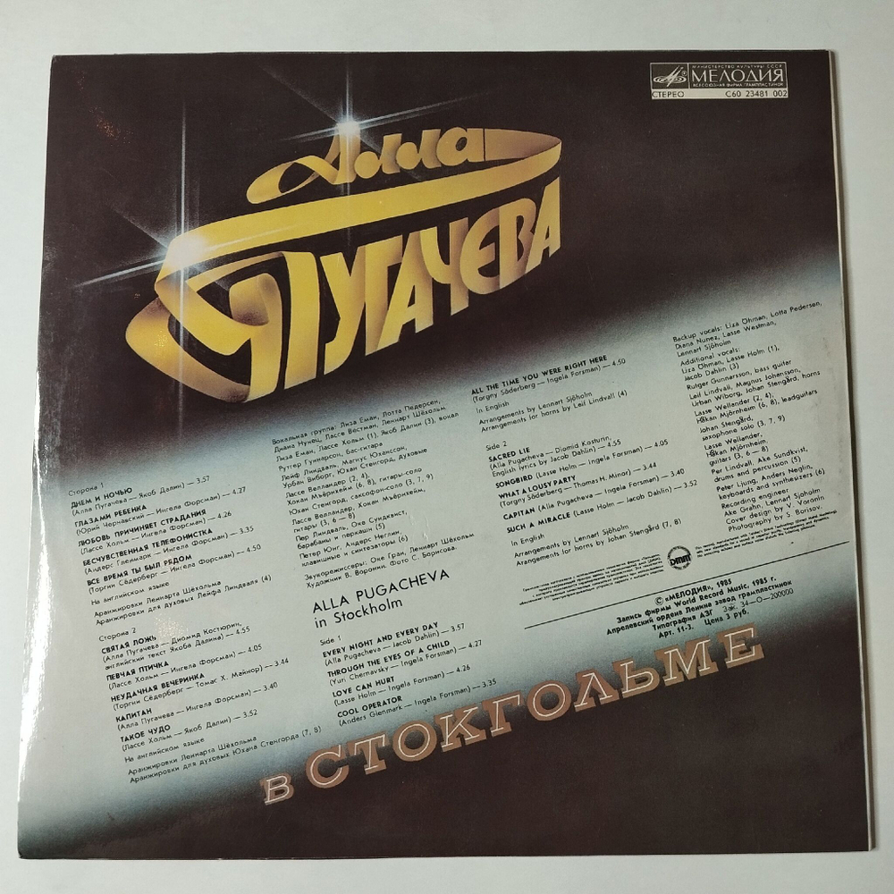 Винтажная виниловая пластинка LP Алла Пугачева Alla Pugacheva В Стокгольме In Stockholm (СССР 1985)