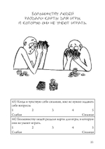 Лгать – это так по-человечески, не быть пойманным на лжи – это божественно (PDF)