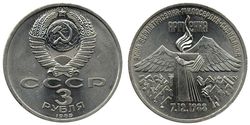 3 рубля СССР 1989 года Землетрясение в Армении XF-AU