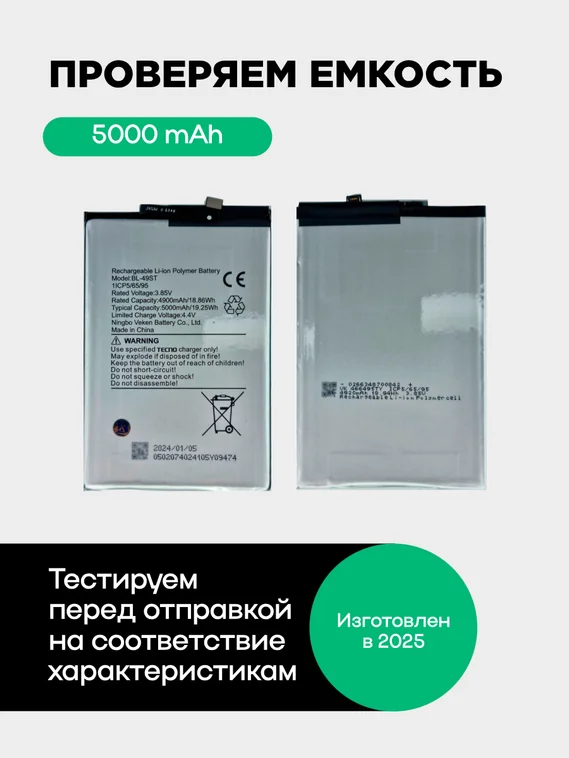 Аккумулятор для Tecno Spark 10pro/Spark 10NFC 5000 mAh (BL-49ST)