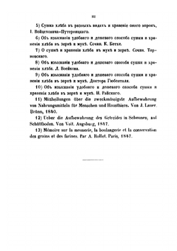 Руководство к сушке и хранению хлеба | Илья Чернопятов